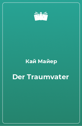 Книга Der Traumvater