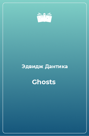 Книга Ghosts