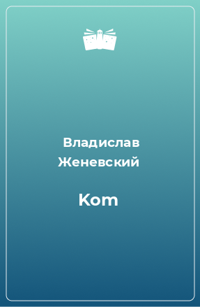 Книга Kom