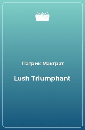 Книга Lush Triumphant