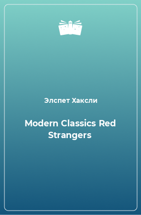 Книга Modern Classics Red Strangers