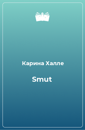 Книга Smut