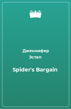 Книга Spider's Bargain