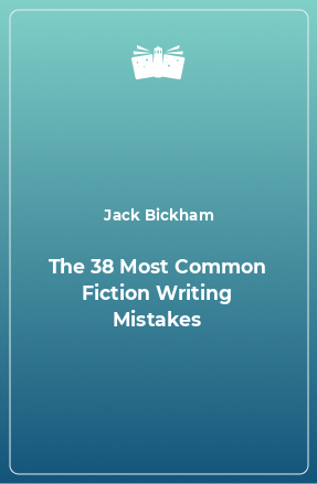 Книга The 38 Most Common Fiction Writing Mistakes