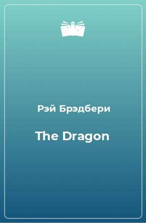 Книга The Dragon
