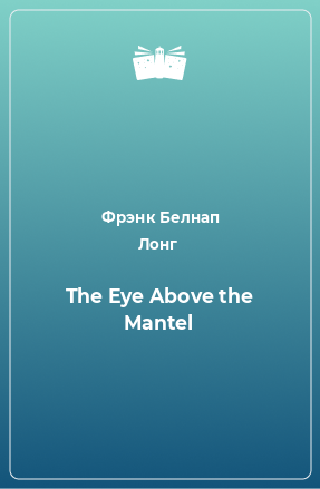 Книга The Eye Above the Mantel