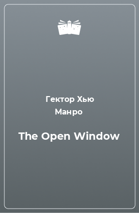 Книга The Open Window