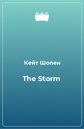 Книга The Storm