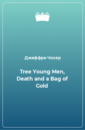 Книга Tree Young Men, Death and a Bag of Gold