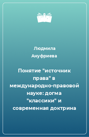 Книга Понятие 