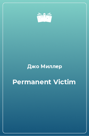 Книга Permanent Victim