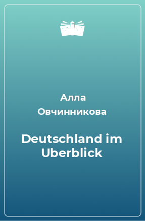 Книга Deutschland im Uberblick