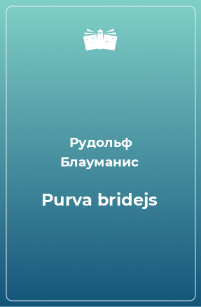 Книга Purva bridejs