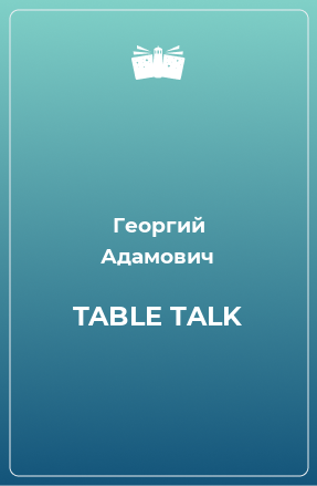 Книга TABLE TALK