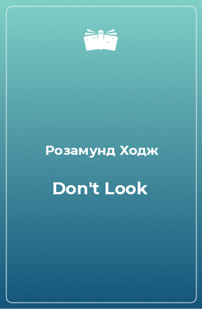 Книга Don't Look
