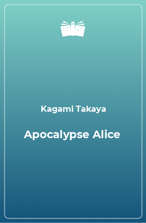 Книга Apocalypse Alice