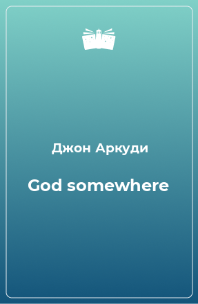 Книга God somewhere