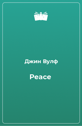 Книга Peace