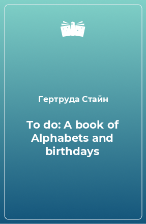 Книга To do: A book of Alphabets and birthdays