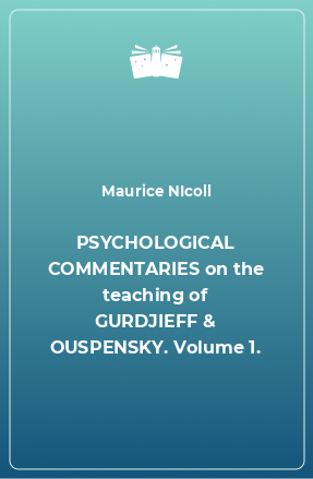 Книга PSYCHOLOGICAL COMMENTARIES on the teaching of GURDJIEFF & OUSPENSKY. Volume 1.