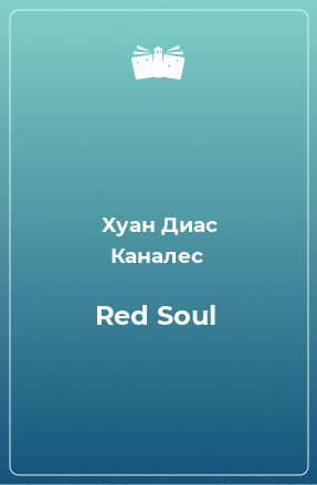 Книга Red Soul