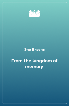 Книга From the kingdom of memory