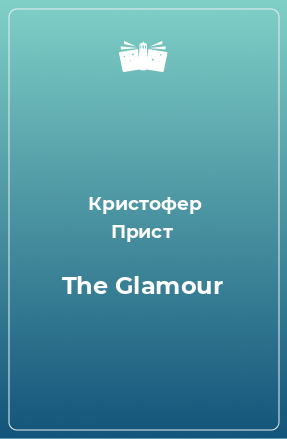 Книга The Glamour