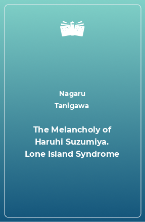Книга The Melancholy of Haruhi Suzumiya. Lone Island Syndrome