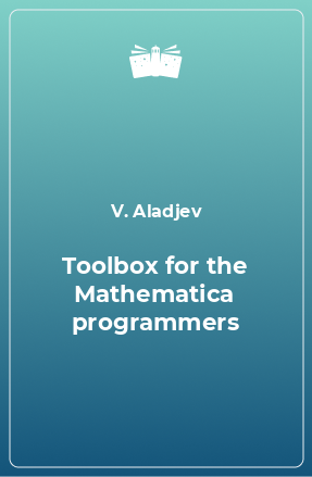 Книга Toolbox for the Mathematica programmers