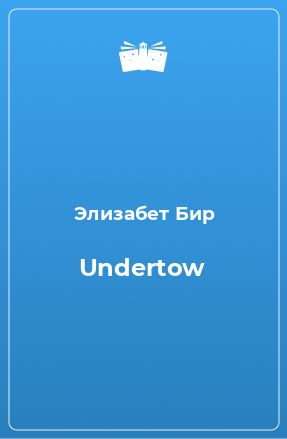 Книга Undertow