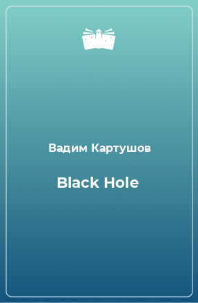 Книга Black Hole