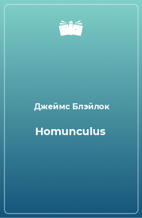 Книга Homunculus