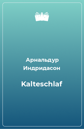 Книга Kalteschlaf