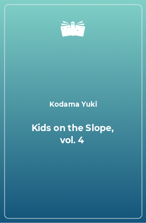 Книга Kids on the Slope, vol. 4