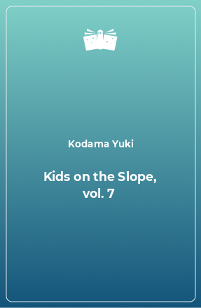 Книга Kids on the Slope, vol. 7