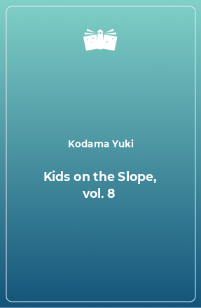 Книга Kids on the Slope, vol. 8