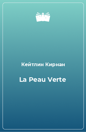 Книга La Peau Verte