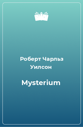 Книга Mysterium