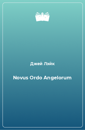 Книга Novus Ordo Angelorum