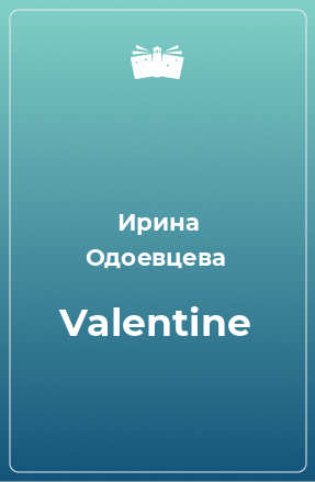Книга Valentine