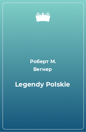 Книга Legendy Polskie