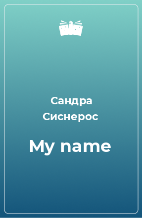 Книга My name