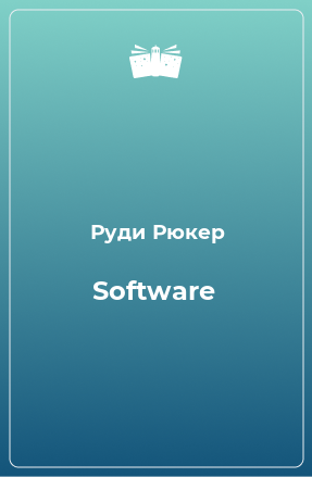 Книга Software
