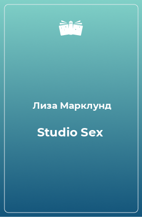 Книга Studio Sex