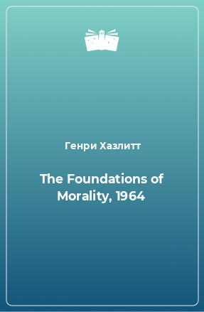 Книга The Foundations of Morality, 1964