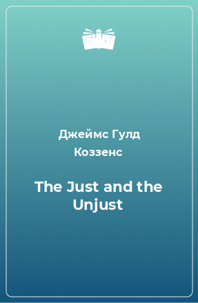 Книга The Just and the Unjust