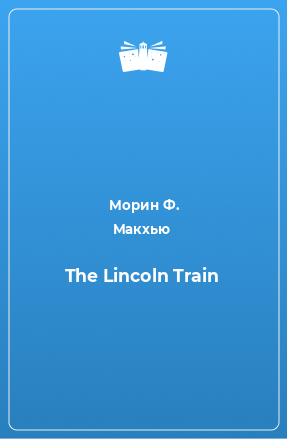 Книга The Lincoln Train