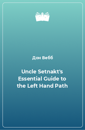 Книга Uncle Setnakt's Essential Guide to the Left Hand Path