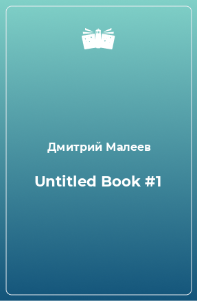 Книга Untitled Book #1