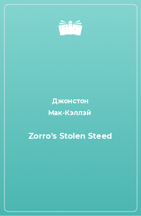 Книга Zorro's Stolen Steed